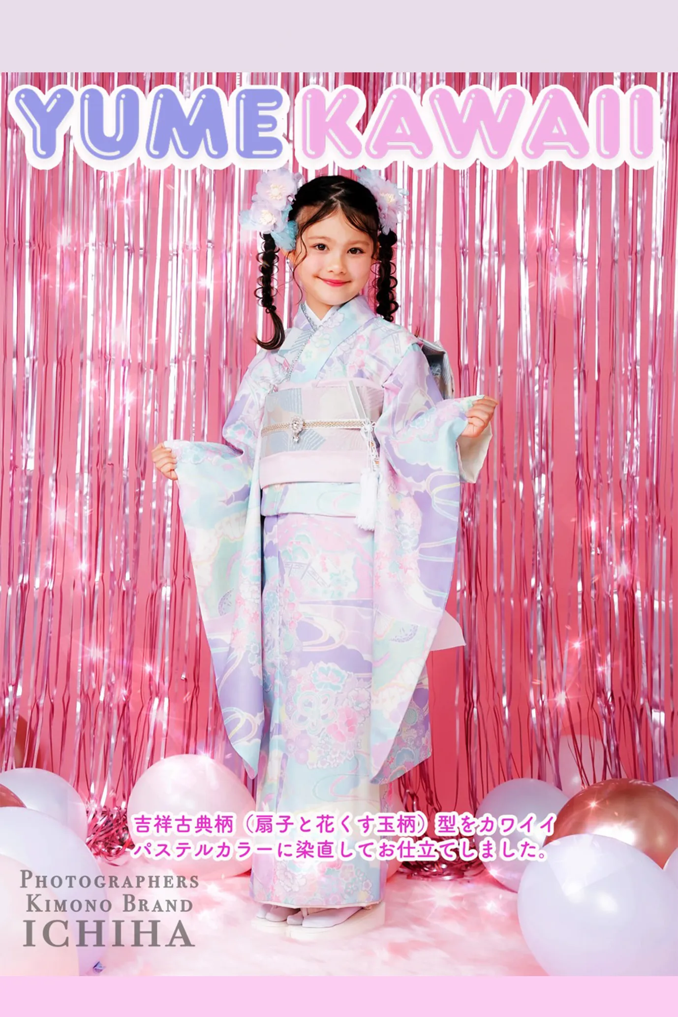 ゆめかわ七五三におすすめの7歳女の子用パステル古典柄着物レンタル ICHIHA